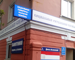 ООО «Реквием, салон ритуальных услуг